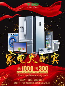 家电商场图片免费下载 千图网第3页精选家用电器销售视觉素材